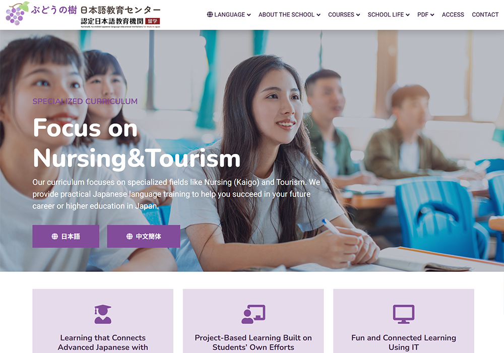 ぶどうの樹日本語教育センター